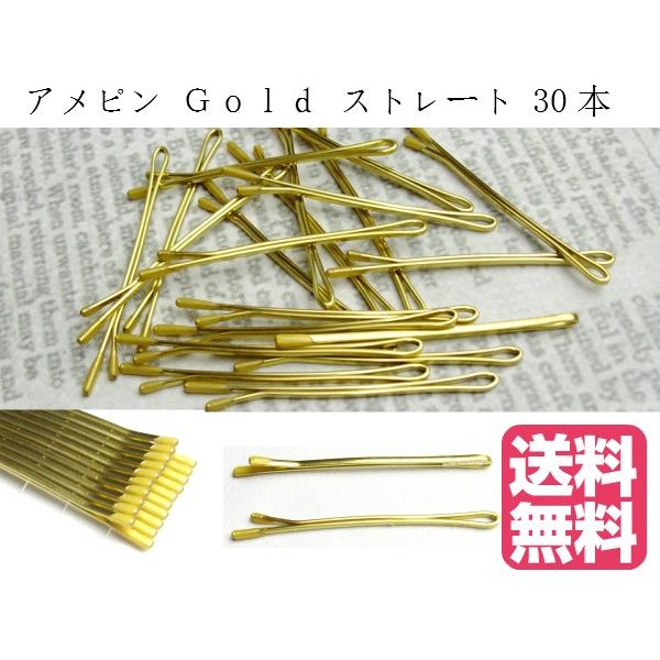 アメピンゴールド 10本セット3個組み ストレート