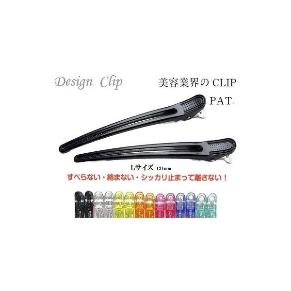 美容業界 特許 ダッカール Lサイズ 121mm 2本セット : イー 美容業界 特許 ダッカール Lサイズ 121mm 2本セット : イー