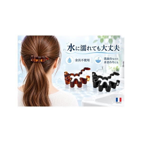 【濡れても大丈夫】フランス製 バックスタイルクリップ BackStyleClip<br>フランス ウェーブ