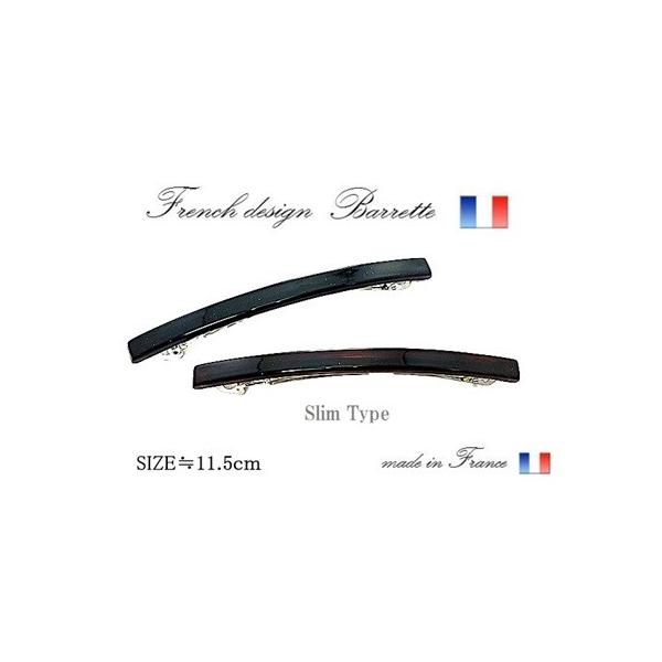 フランス製 バレッタスリムバレッタ フラット (10.5ｃｍ)