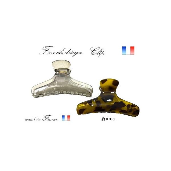 フランス製 上から見てもバネが見えにくい バンスクリップ  (8.0ｃｍ)【宅配便のみ】