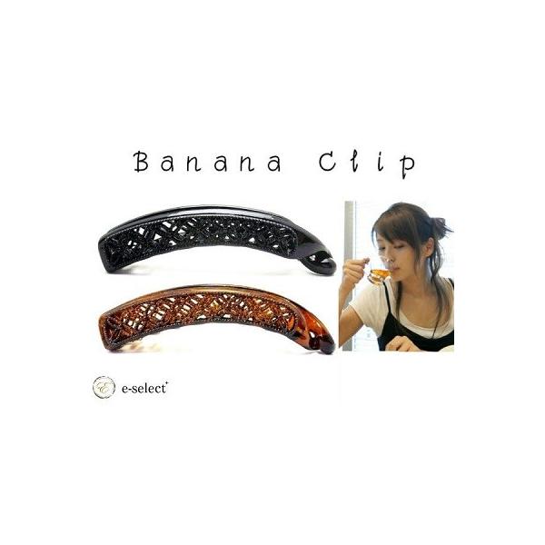 バナナクリップ 格子模様スカシ バネ開閉型
