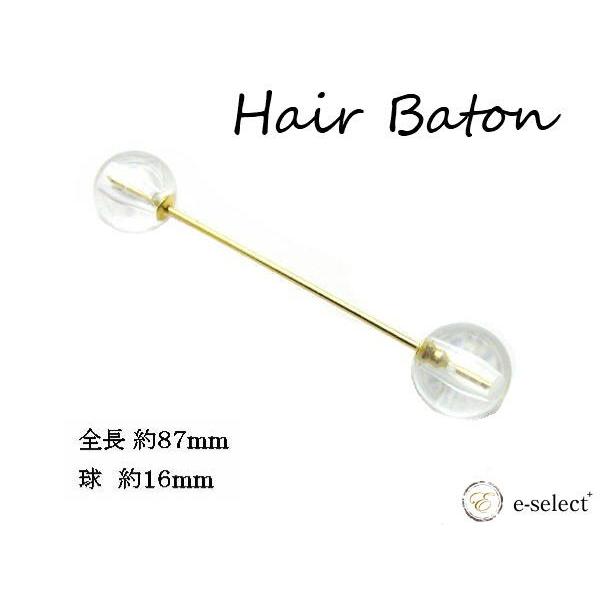送料無料 ヘアバトン ヘアアレンジバトン クリアボール