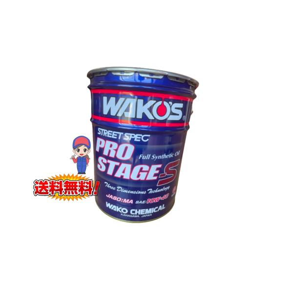 WAKOS 【ワコーズ】PRO-S40 プロステージS ○10W-40 ○20Lペール WAKOS 【ワコーズ】PRO-S40 プロステージS ○10W-40 ○20Lペール