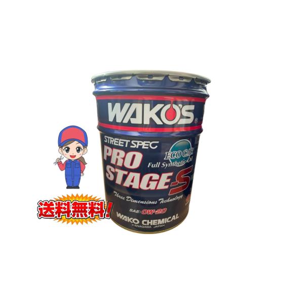 WAKOS 【ワコーズ】PRO-S20 プロステージS 0W-20 20Lペール缶 品番：EA26 高性能ストリートスペックエンジンオイル  WAKO'S ※平日のみの発送です : e-セレクト - 通販 - Yahoo!ショッピング