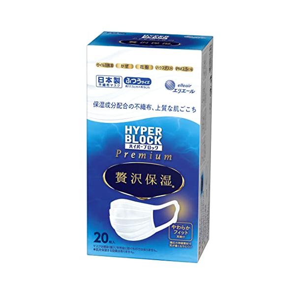 日本製 不織布エリエール ハイパーブロックマスク 贅沢保湿 ふつうサイズ 20枚 PM2.5対応
