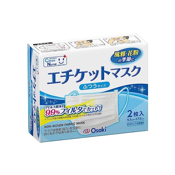 OO Osakiオオサキ 使い捨て不織布マスク CN エチケットマスク ボックスタイプ 2枚入 05010