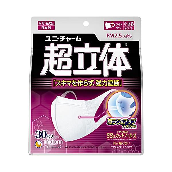 他サイト： 超立体マスク 風邪・花粉用 不織布マスク 日本製 小さめサイズ 30枚入 ノーズフィットつき 〔PM2.5対応 日本製〕 99% ウィルス飛沫カットフィルタ ユの商品画像