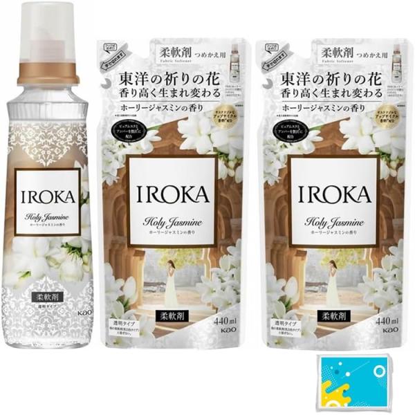 花王 IROKA イロカ 柔軟剤 ホーリージャスミン 本体540ml+つめかえ用440ml×2本+おまけつき