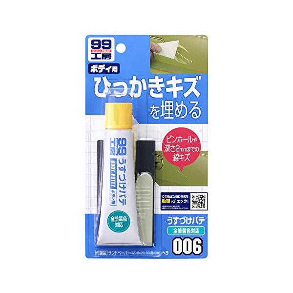 他サイト： ソフト99(SOFT99) 99工房 補修用品 うすづけパテ ナチュラル 60g 自動車ボディの深さ2mmまでのキズ及び厚付けパテのピンホール(巣穴)の補修 09006の商品画像