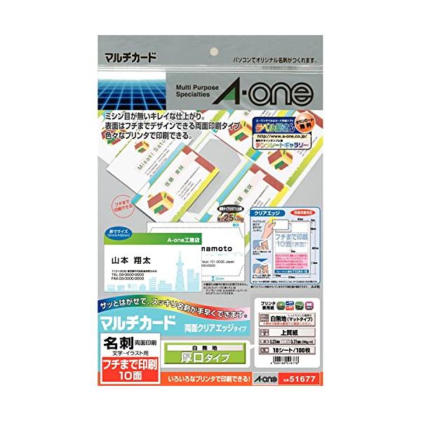 エーワン 名刺 マルチカード 両面クリアエッジ 厚口 フチまで印刷 100枚分 A4 51677