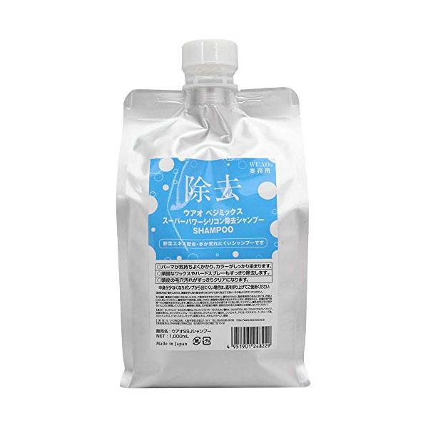 WUAO ウアオ スーパーパワー シリコン除去シャンプー 1000ml