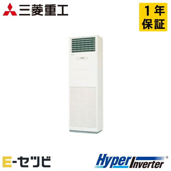 FDFV505HKA5SA ハイパーインバーター 三菱重工 [業務用エアコン 床置 シングル 2馬力 単相200V 標準型] メーカー直送 三菱重工 FDFV505HKA5SA ＜在庫限り＞三菱重工 HyperInverter 床置形 2