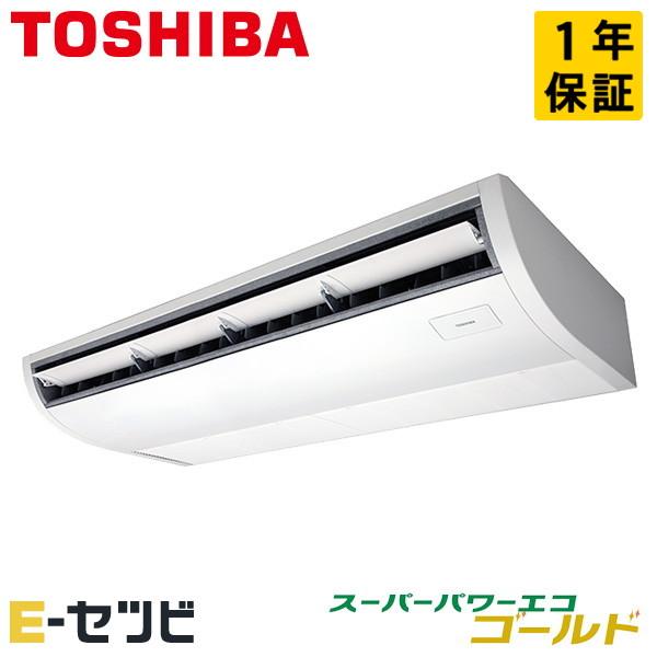 ●Я東芝(日本キヤリア) 業務用エアコン【GCSA14014XU】天井吊形 スーパーパワーエコゴールド シングル 5馬力 ワイヤレス 三相200V TOSHIBA（東芝） GCSA14014XU 日本キヤリア（旧東芝） スーパーパワー