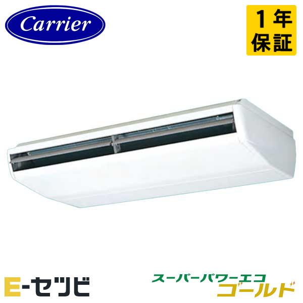 ●Я東芝(日本キヤリア) 業務用エアコン【GCSA28014MUB】天井吊形 大容量 スーパーパワーエコゴールド シングル 10馬力 ワイヤード 三相200V TOSHIBA（東芝） GCSA28014MUB 日本キヤリア(旧東芝) スーパーパワー