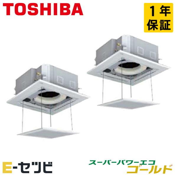 ●Я東芝(日本キヤリア) 業務用エアコン【GUSB08013MUB】天井カセット形 4方向吹出し スーパーパワーエコゴールド 同時ツイン 3馬力 ワイヤード 三相200V TOSHIBA（東芝） GUSB08013MUB-ag 日本キヤリア（旧東芝） スーパー