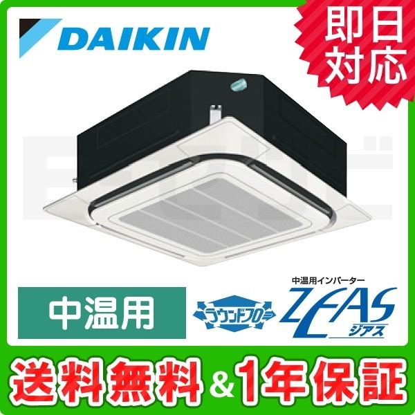 ダイキン（DAIKIN） LSGHP5F 天井カセット4方向 ラウンドフロー 