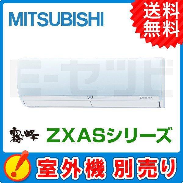 MITSUBISHI エアコン本体 MSZ-3621ZXAS-W-IN 楽天市場】【今月限定／特別大特価】 MSZ-3621ZXAS-W-IN 三菱