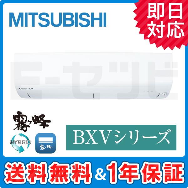三菱（MITSUBISHI） MSZ-BXV2220-W 三菱電機 霧ケ峰 BXVシリーズ 壁掛 