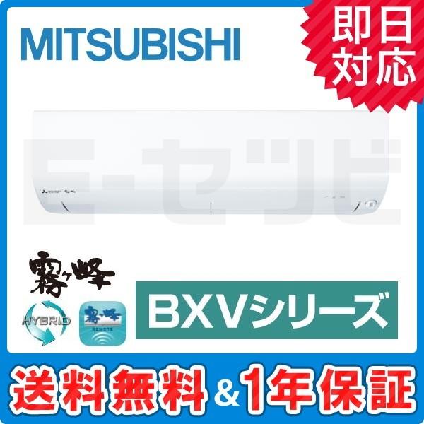 新品、未使用18畳用エアコン　三菱MSZ-BXV５６１９S　2019年製 ズバ暖霧ヶ峰 標準取付工事費込 エアコン おもに18畳 三菱電機 KXV