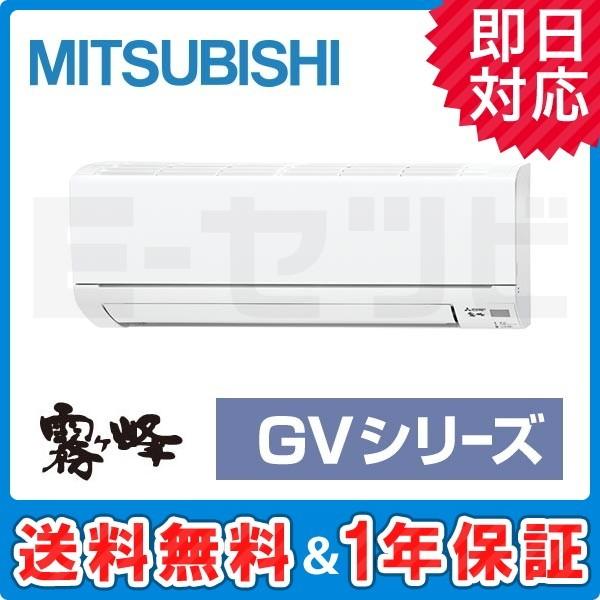 三菱（MITSUBISHI） MSZ-GV5619S-W 三菱電機 霧ケ峰 GVシリーズ 壁掛形 