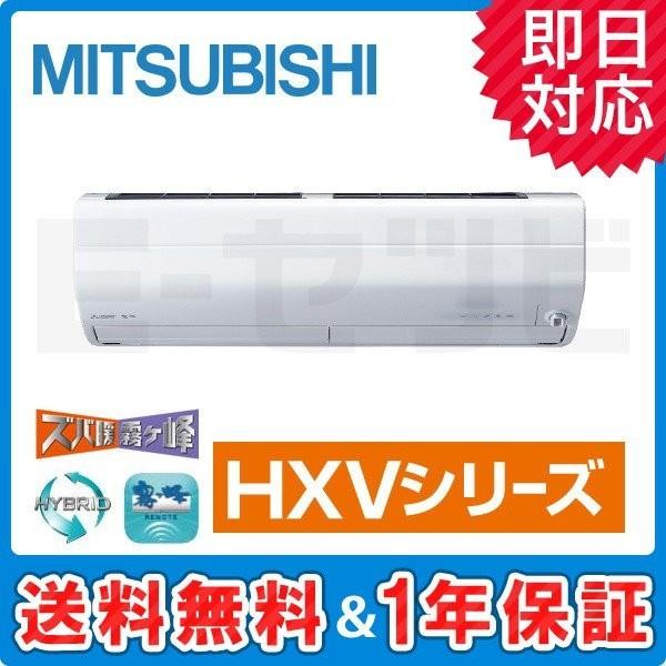 三菱（MITSUBISHI） MSZ-HXV7120S-W 三菱電機 霧ケ峰 HXVシリーズ 壁掛