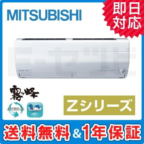 三菱（MITSUBISHI） MSZ-ZXV2820-W 三菱電機 霧ケ峰 Zシリーズ 壁掛形