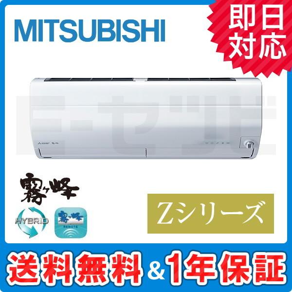 MITSUBISHI MSZ-ZXV2821-W ピュアホワイト 霧ヶ峰 ZXVシリーズ [エアコン