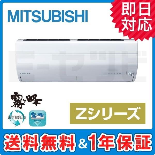 三菱（MITSUBISHI） MSZ-ZXV5619S-W 三菱電機 霧ケ峰 Zシリーズ 壁掛形
