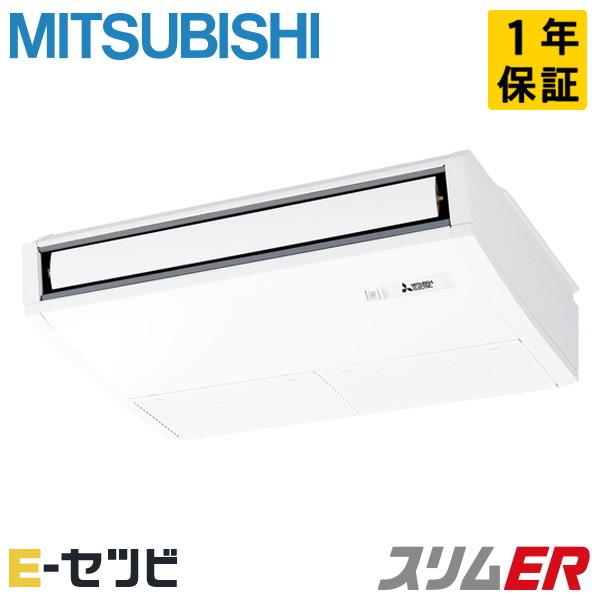 三菱（MITSUBISHI） PCZ-ERMP50KL5 三菱電機 スリムER 天吊形 2馬力