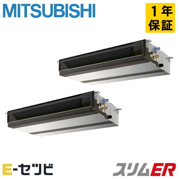 π●三菱 業務用エアコン【PEZX-ERMP160D5】スリムER 天井埋込形 同時ツイン ワイヤード 三相200V 6馬力 三菱（MITSUBISHI） PEZX-ERMP160D5 三菱電機 スリムER 天井埋込形 6