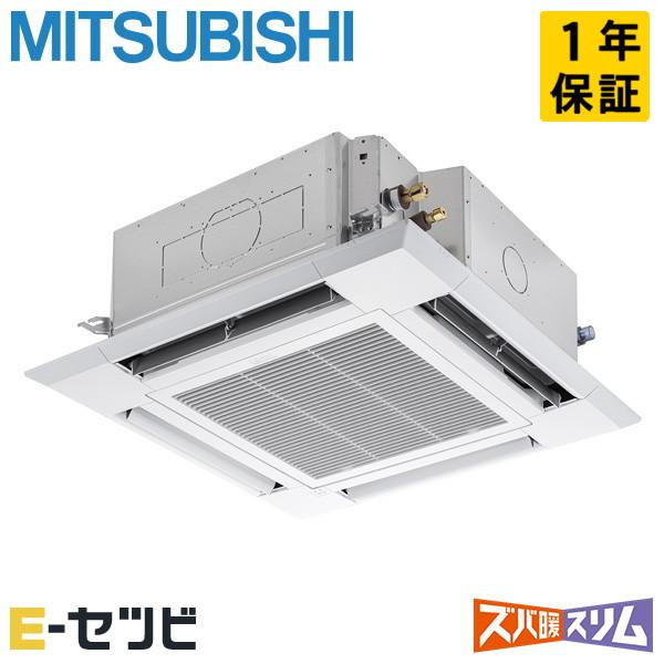 三菱（MITSUBISHI） PLZ-HRMP80H5 三菱電機 ズバ暖スリム 天井カセット