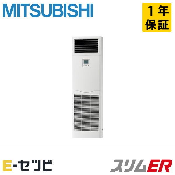 ②【新品業務用エアコン三菱電機】PSZ-ERMP50K2 ｜スリムER 床置形 2馬力