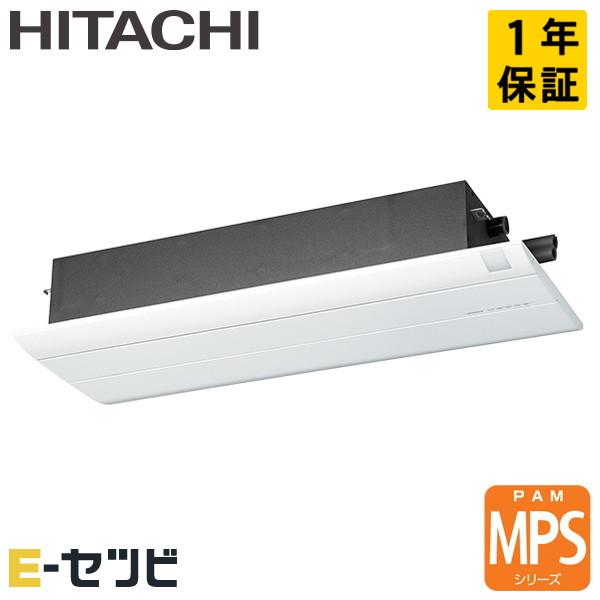 日立（HITACHI） RAM-PS56S MPS 天井カセット1方向形 18畳程度 単相 