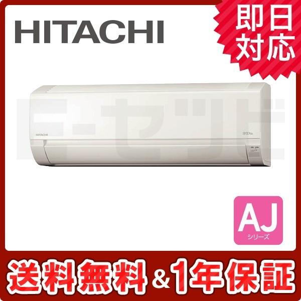 HITACHI 日立 18畳用エアコン 単相200V RAS-YX56J2 標準取付工事込み