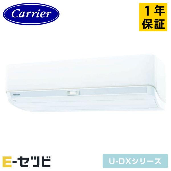 TOSHIBA（東芝） RAS-V221DX-W 日本キヤリア(旧東芝) U-DX 壁掛形 6畳