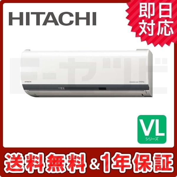 日立（HITACHI） ルームエアコン RAS-VL63H2-W 壁掛形 VLシリーズ 20畳