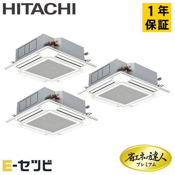 日立 RCI-GP160RGHG9 業務用エアコン てんかせ4方向同時トリプル(三相) パッケージエアコン クーラー 冷房 暖房 省エネの達人 R32 (RCI-GP160RGHG8の後継品) HITACHI (法人限定) (代引不可) 日立（HITACHI） RCI-GP160RGHG9 省エネの達人プレミアム てんかせ4