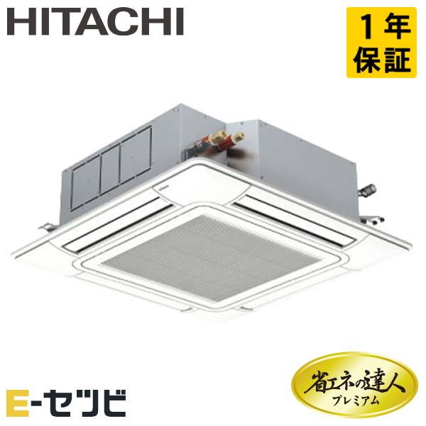 ピンク・ブルー 日立 RCI-GP140RSHP7【メーカー直送】 日立業務用エアコン 天カセ4方向 ツイン 省エネの達人 5馬力 三相200V 標準省エネ ワイヤード RCIS-GP40RGH5 (1.5馬力 三相200V ワイヤード)日立 業務用エアコン 省エネの達人プレミアム(R32) てんかせ1方向 シングル40形