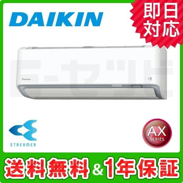 ダイキン（DAIKIN） S22WTAXS-W AXシリーズ 壁掛形 シングル 6畳程度 