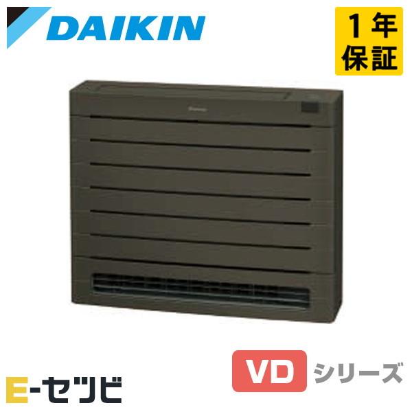 ダイキン S285AVDV-T 床置形 VD スゴ暖 グレイッシュブラウン 10
