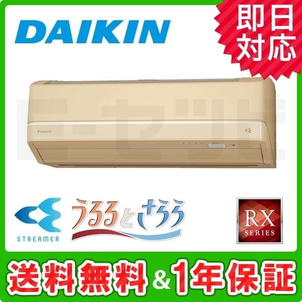 ダイキン（DAIKIN） ルームエアコン S40VTRXP-C 壁掛形 RXシリーズ