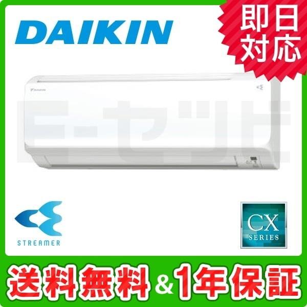 ダイキン（DAIKIN） ルームエアコン S71VTCXP-W 壁掛形 CXシリーズ