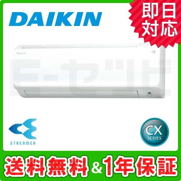 ダイキン（DAIKIN） S71WTCXP-W CXシリーズ 壁掛形 シングル 23畳程度