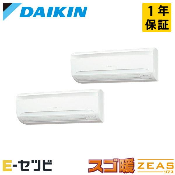 ダイキン（DAIKIN） SDRA80BBD スゴ暖 ZEAS 壁掛形 3馬力 同時ツイン