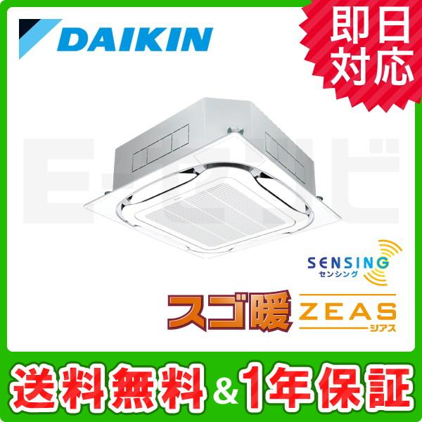ダイキン（DAIKIN） SDRC160BBN スゴ暖 ZEAS 天井カセット4方向 S