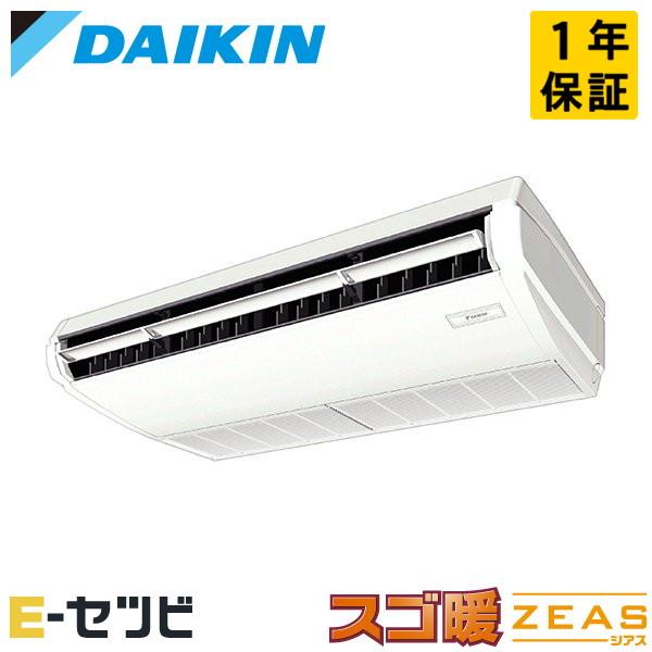 ●ダイキン 業務用エアコン【SDRJH160BB】天井吊形 (標準)タイプ ストリーマ除菌シリーズ ペア 6馬力 ワイヤード 三相200V スゴ暖ZEAS ダイキン（DAIKIN） SDRJH160BB スゴ暖 ZEAS 天井吊形 ストリーマ除菌