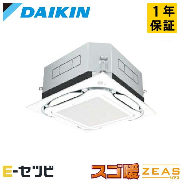 ●ダイキン 業務用エアコン【SDRUC160BB】フレッシュホワイト 天井埋込カセット形 UVストリーマ除菌 ペア 6馬力 ワイヤード 三相200V スゴ暖ZEAS ダイキン（DAIKIN） SDRUC160BB スゴ暖 ZEAS 天井カセット4方向 S