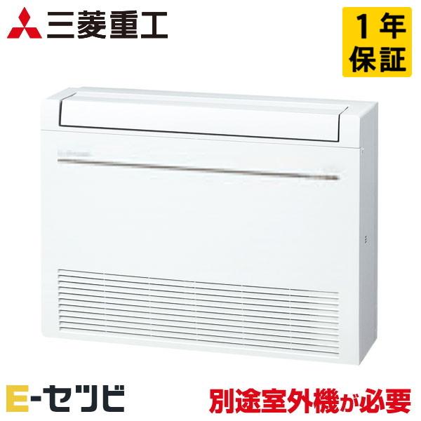 【店頭引取限定】三菱重工 ハウジングエアコン 床置形 SRF5023H2-W 未使用品 SRF5023H2-SET-W 三菱重工 床置形 SRFシリーズ ホワイト 主に16畳用