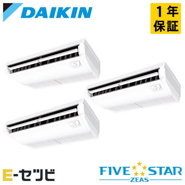 ダイキン（DAIKIN） SSRH224CM FIVE STAR ZEAS 天井吊形 8馬力 同時